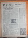 82年2月21日《北京日报》一日全