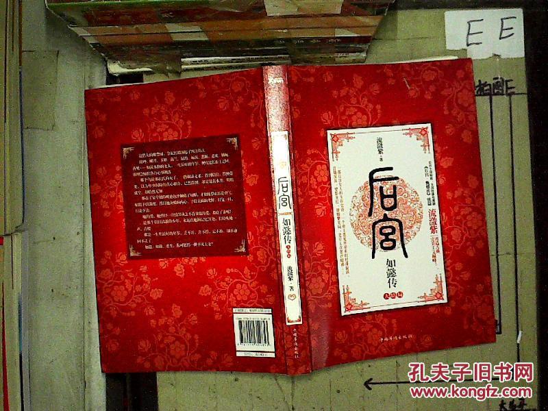 后宫 如懿传 大结局