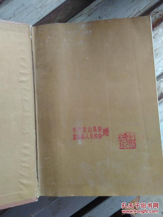 盐山县志