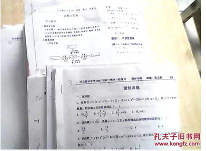 2017届河北衡水中学 高三数学一轮复习 (部分