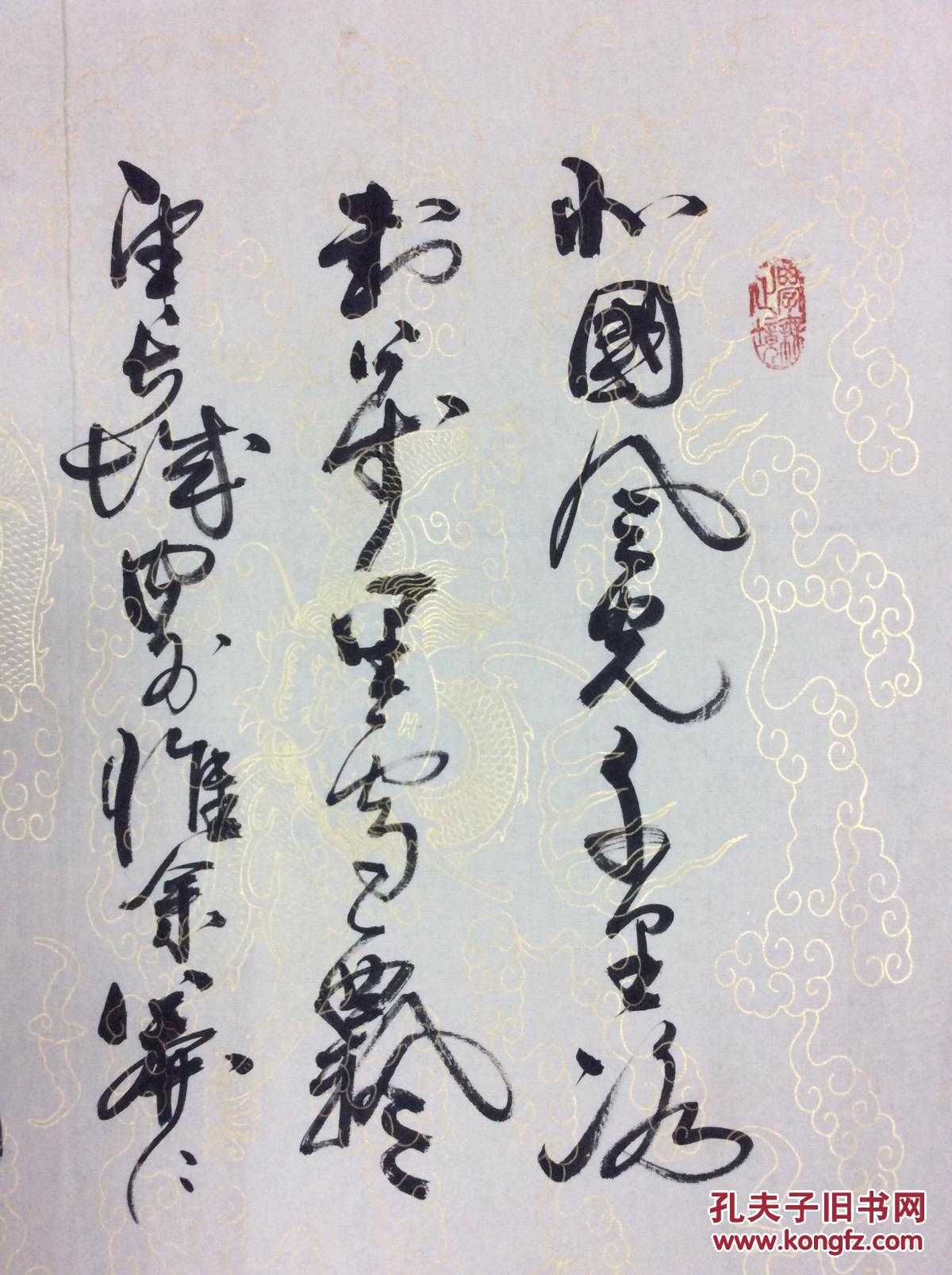 王金堂书法