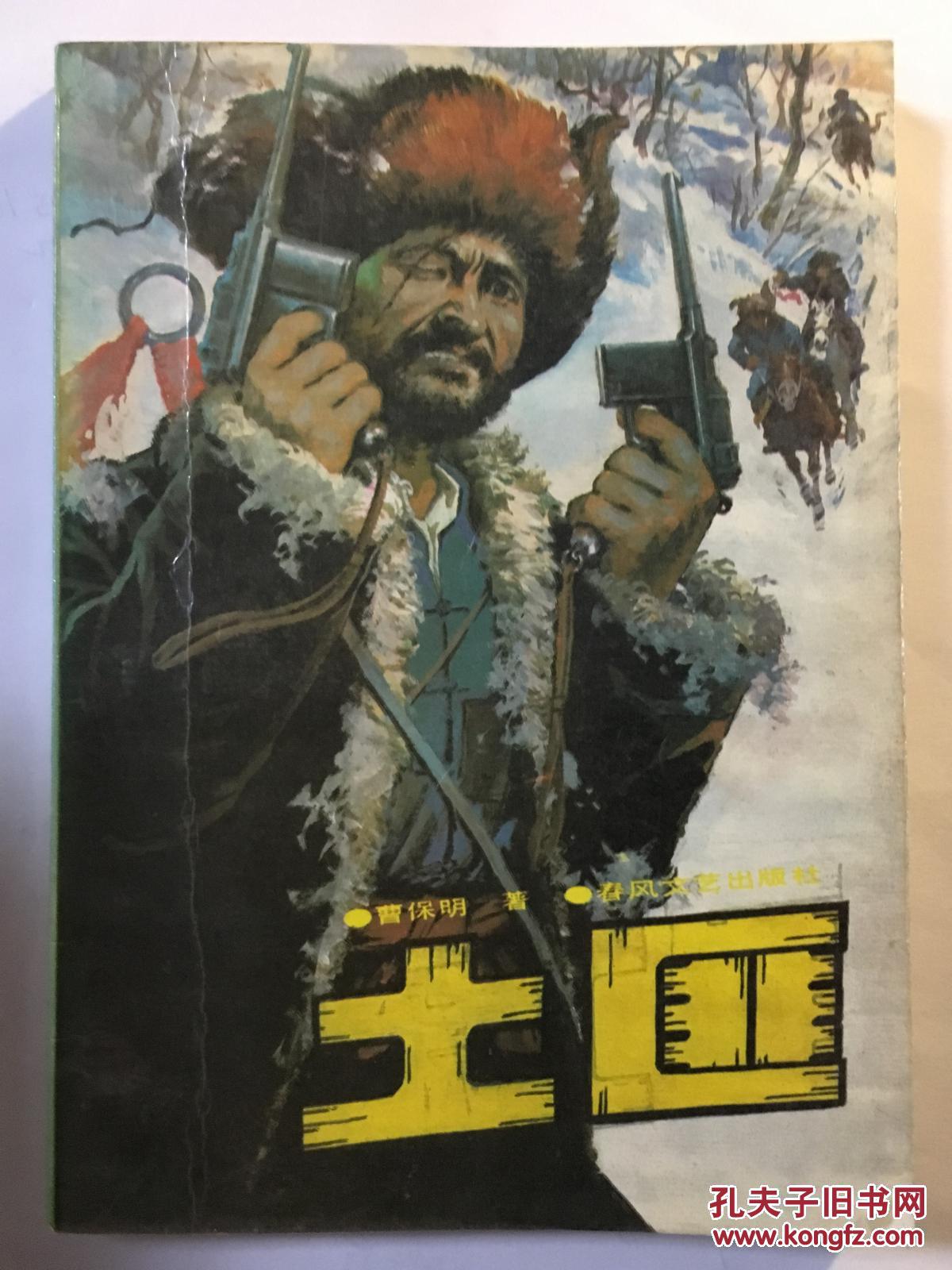 土匪