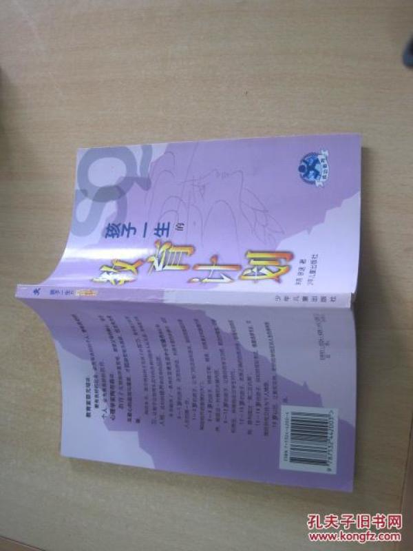 孩子一生的教育计划