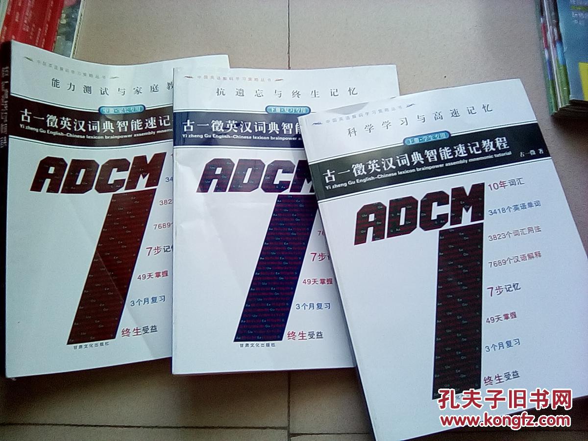 人脑CPU--古一征英汉对应翻译脑词典【单词记