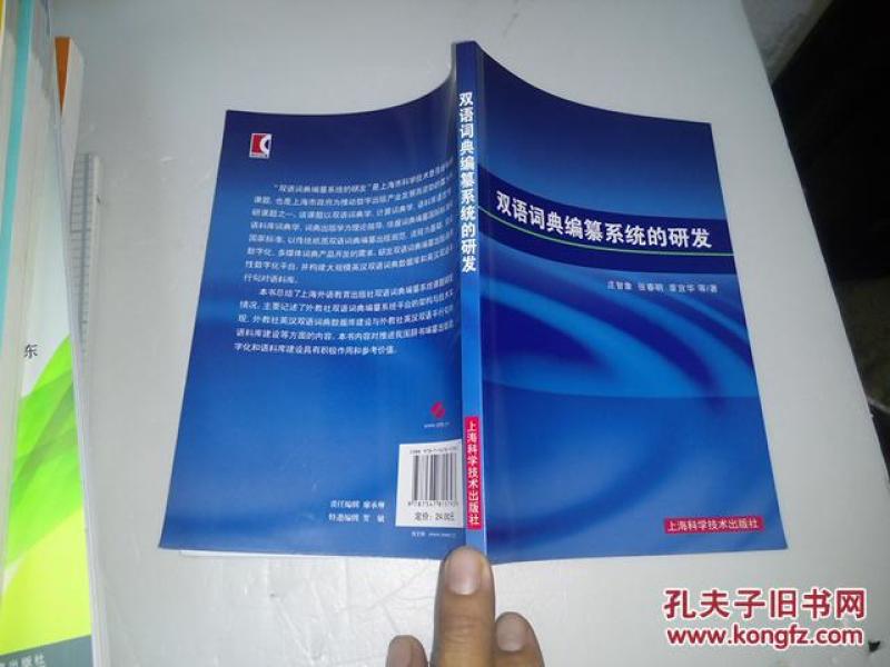 双语词典编纂系统的研发