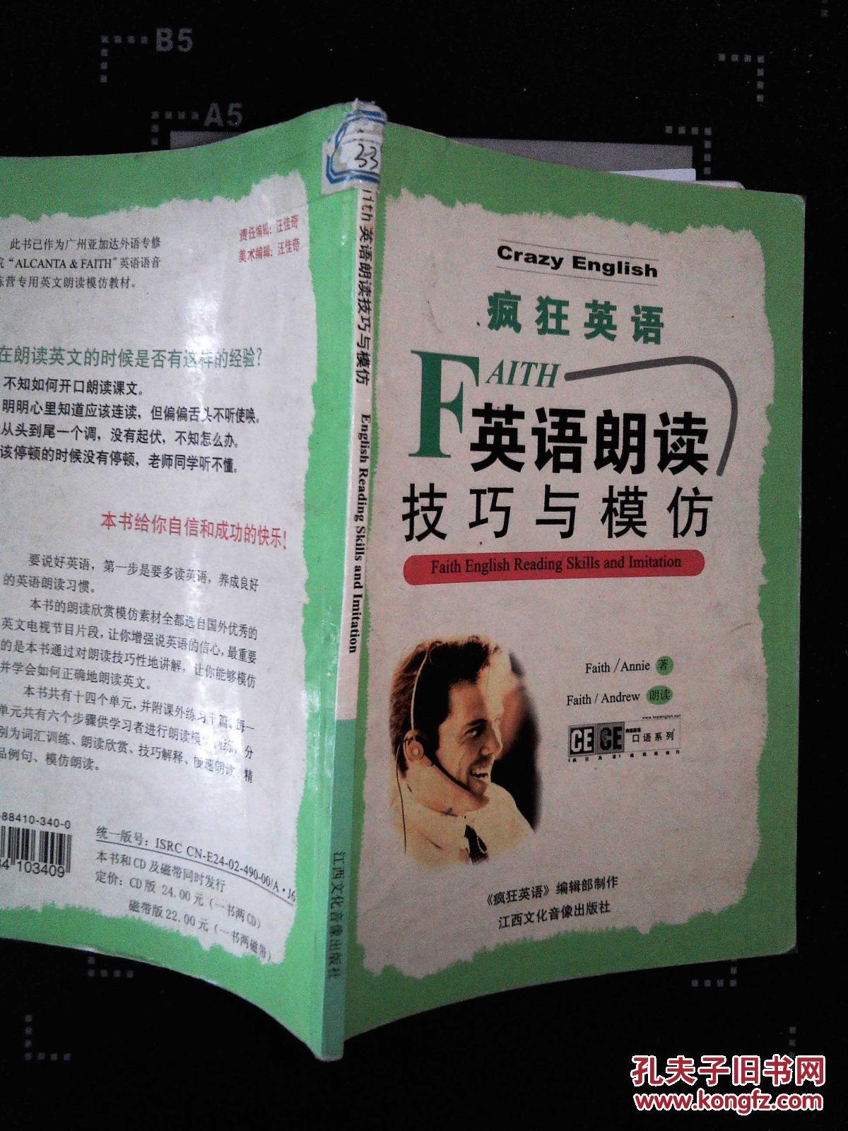 疯狂英语FAITH英语朗读技巧与模仿