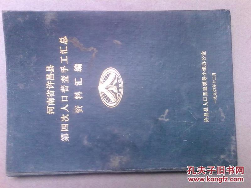 许昌市禹州市总人口多少人(3)