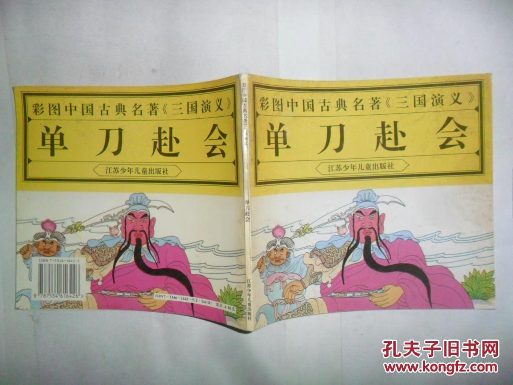 单刀赴会