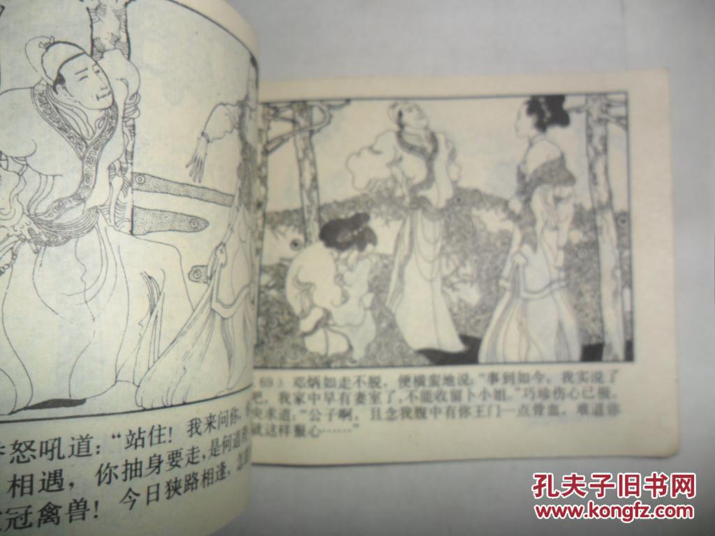 恩与仇 (古典绘画类连环画)
