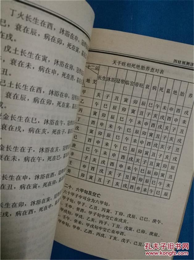 四柱预测万年历