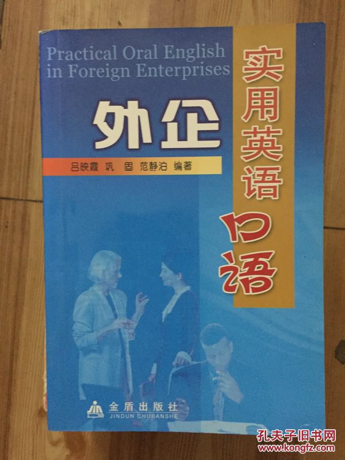 外企实用英语口语