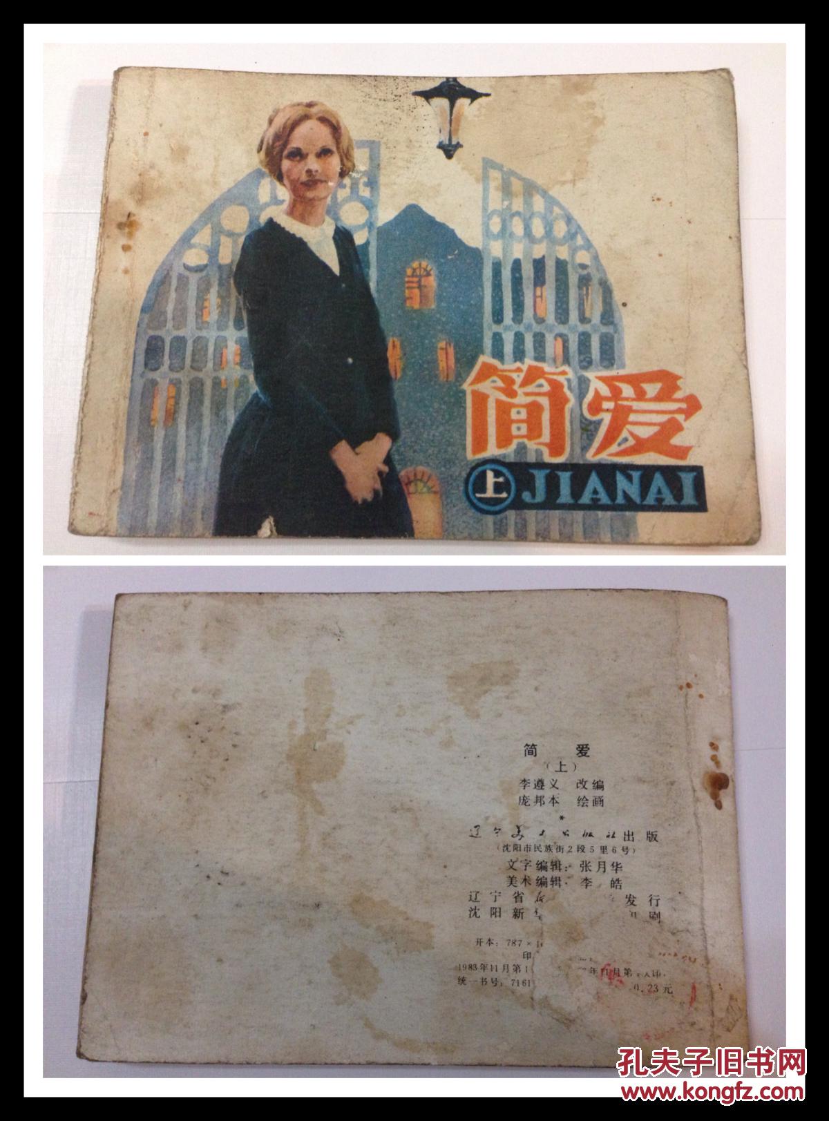 简爱(上册)