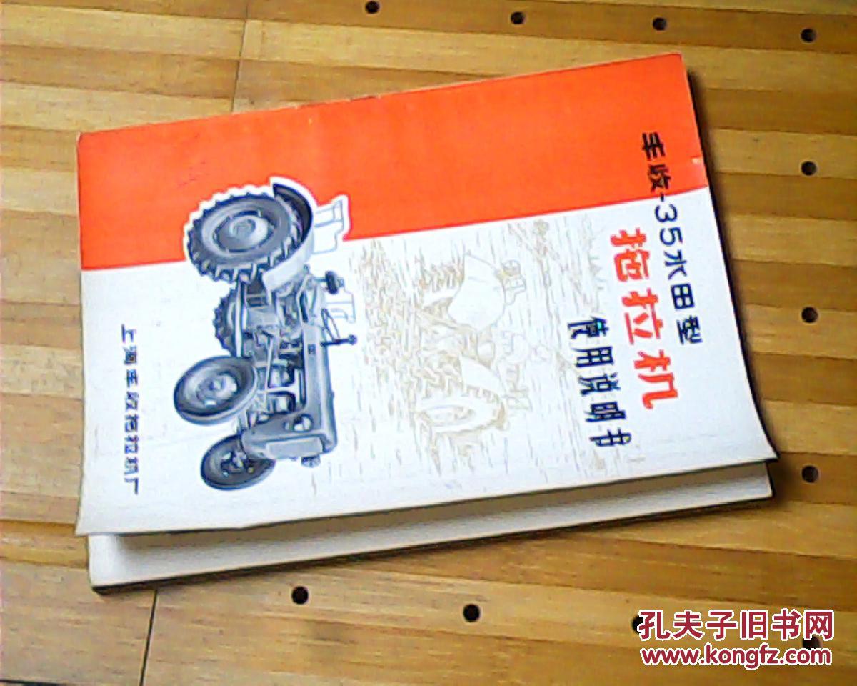 丰收—35型水田型拖拉机使用说明书