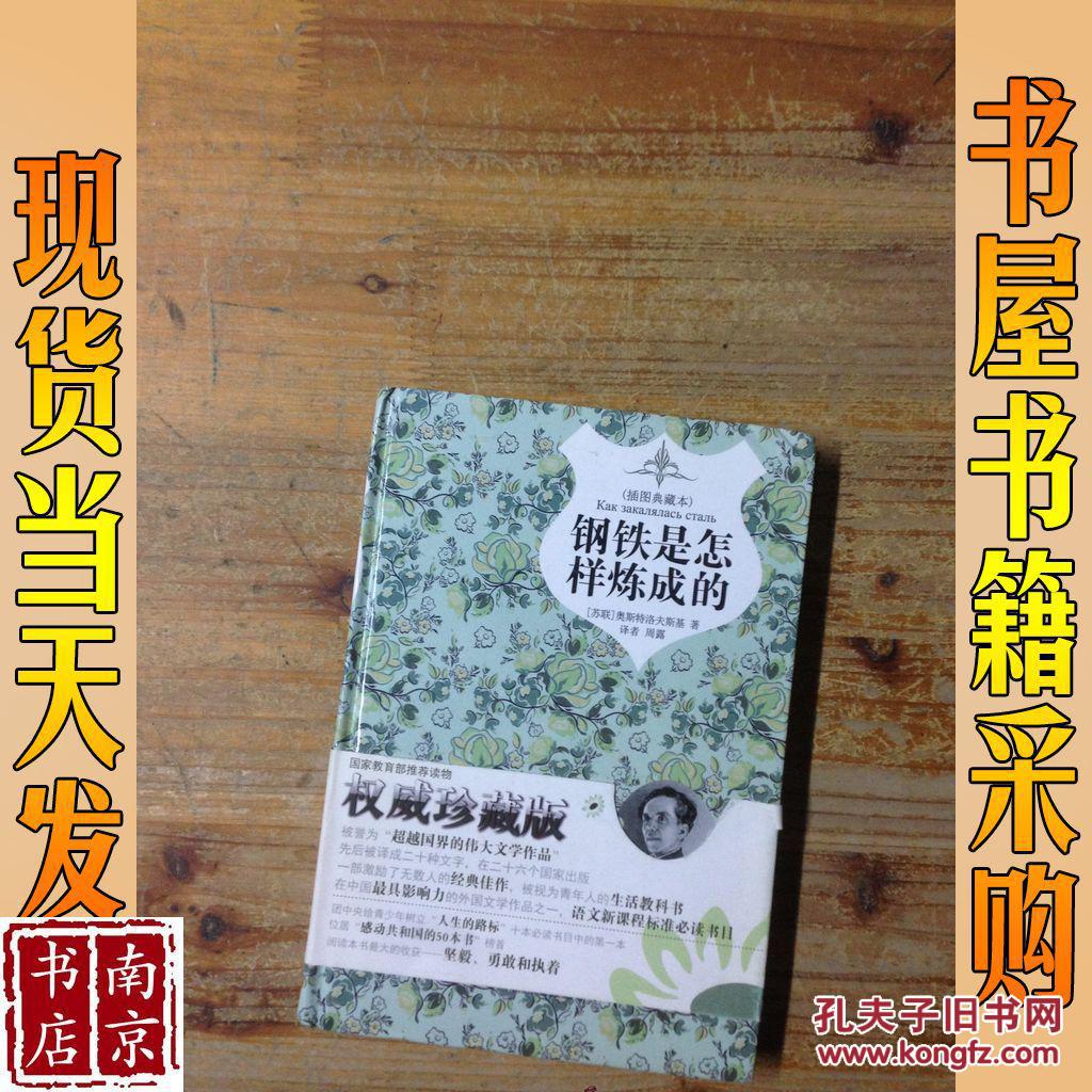 钢铁是怎么炼成的