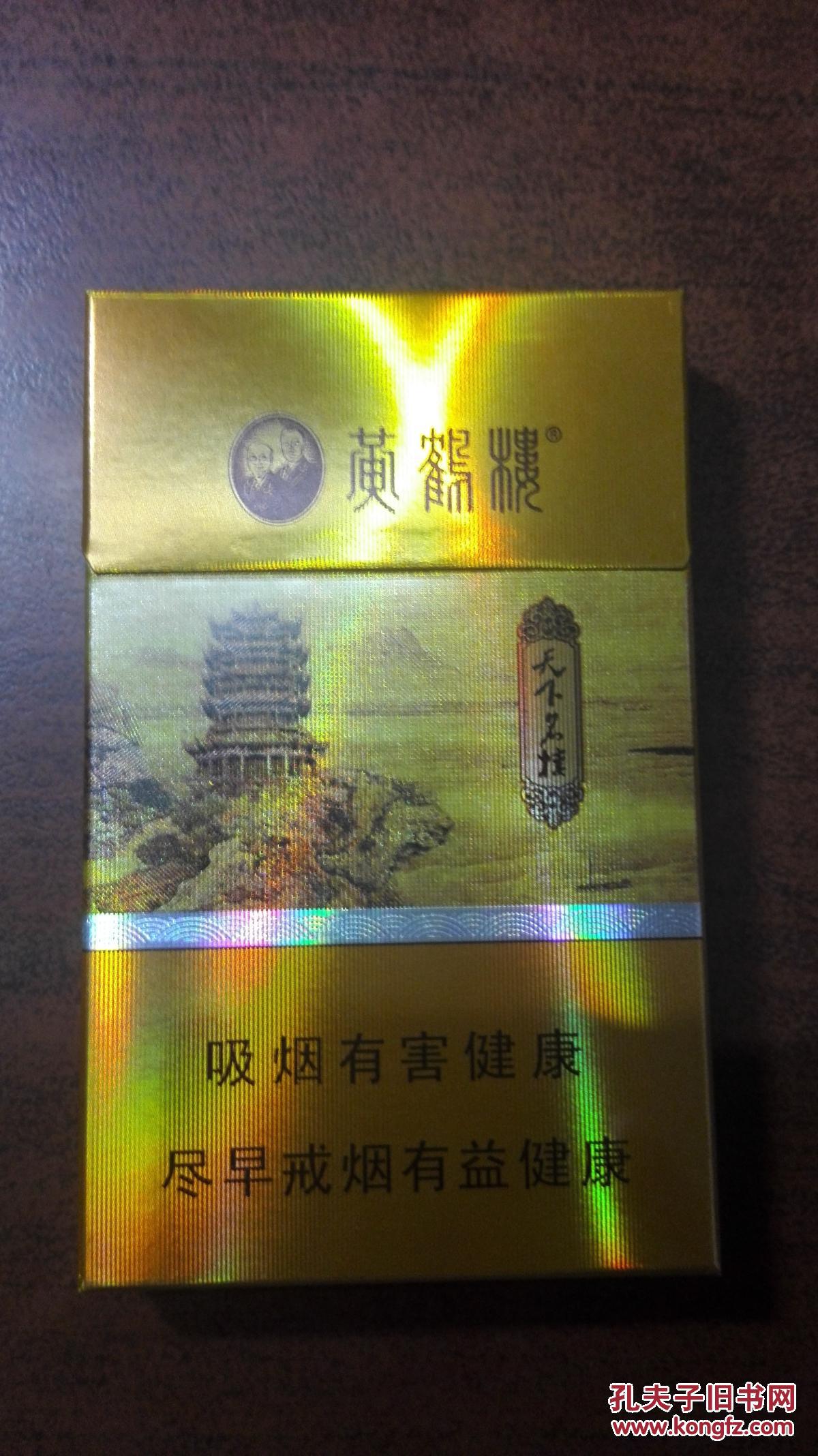 硬盒 烟盒 烟标《黄鹤楼 天下名楼》20支细枝