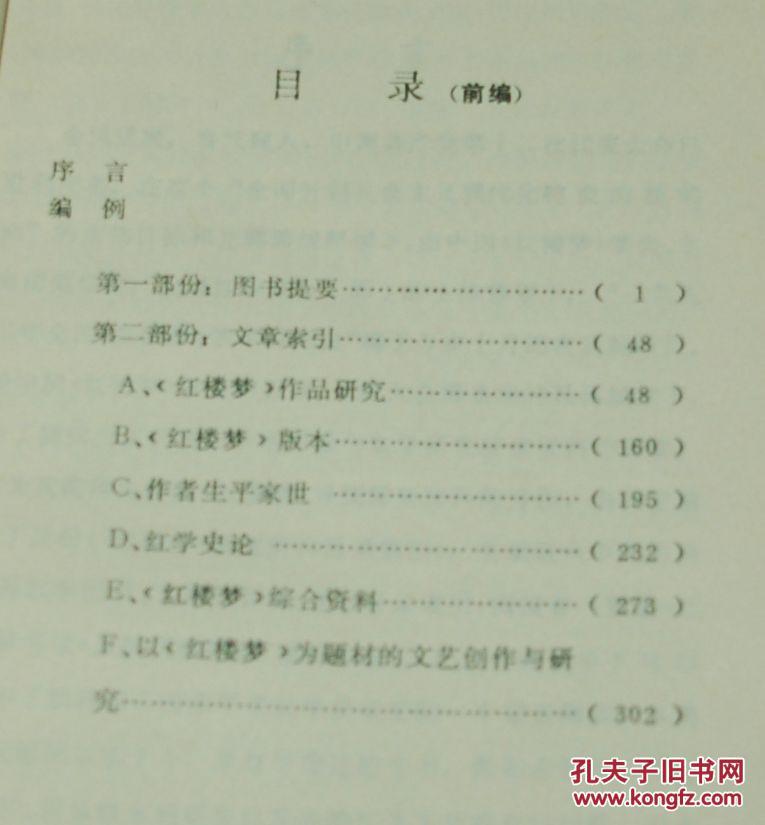 《红楼梦》研究资料目录索引(1976.10-1982.