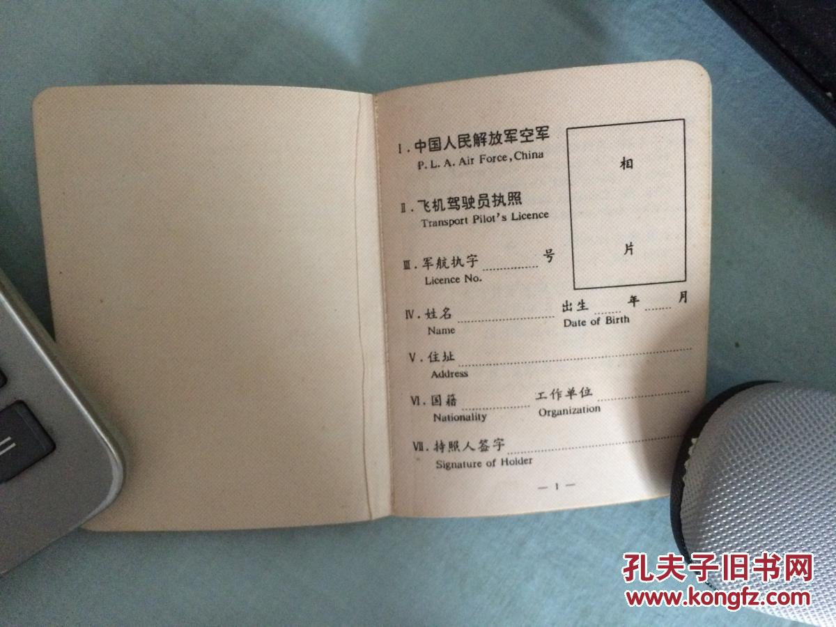 飞机驾驶员执照(空白)