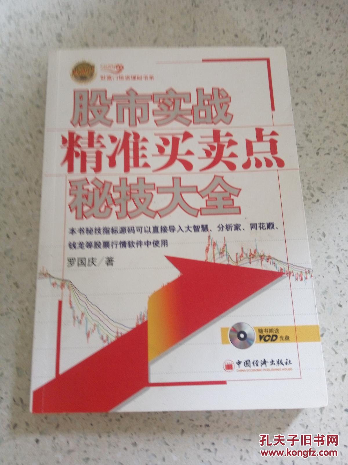 股市实战精准买卖点扆技大全(无光盘)