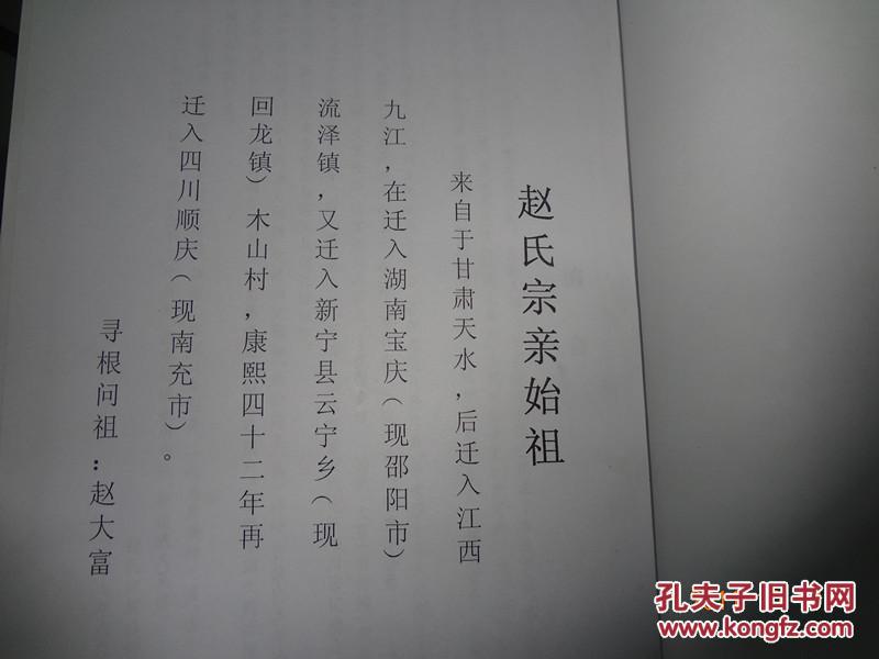 赵氏家谱四川南充