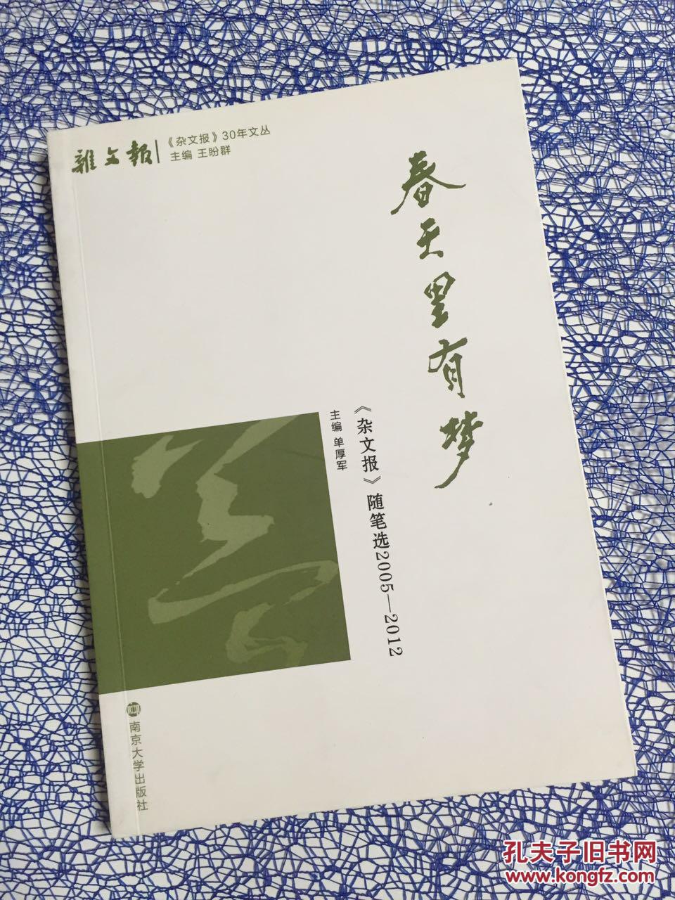 30年文丛【杂文报】全三册;笔落惊风雨,铁笔颂盛世,春天里有梦_单厚军