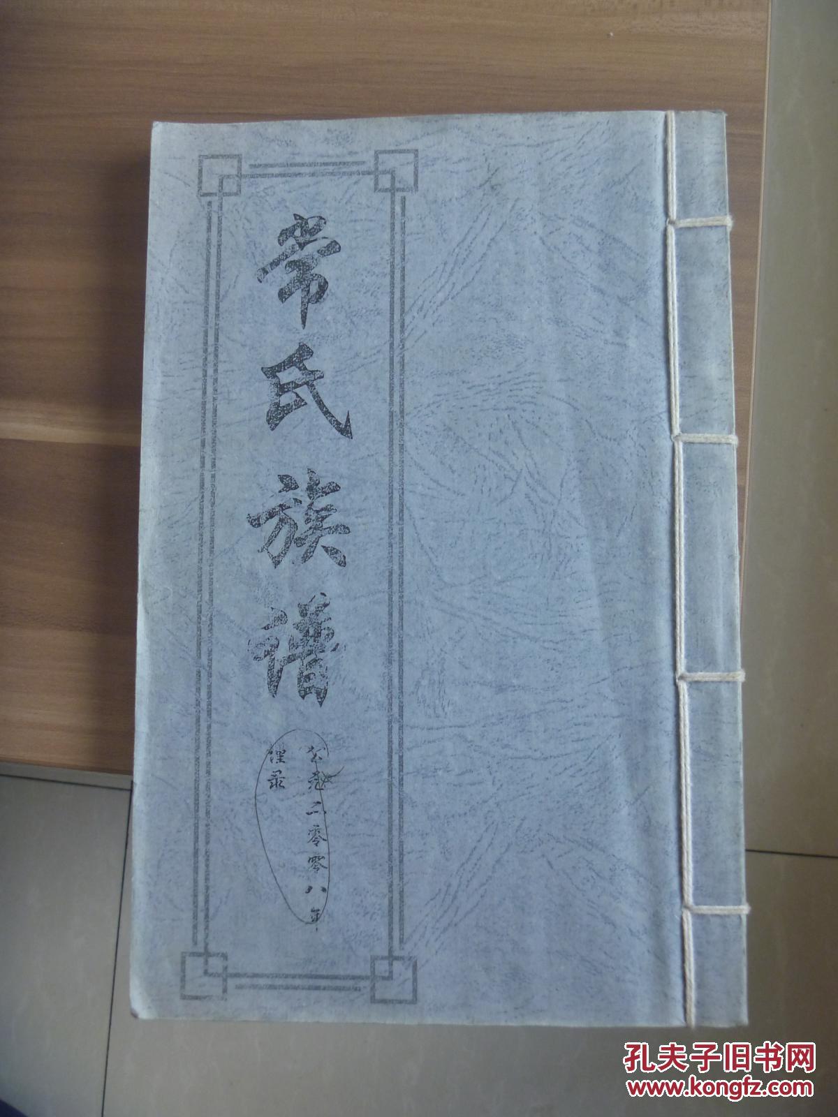 常氏族谱始祖由齐东县常王庄迁至长山县周村西南李家庄高密蒙阴等