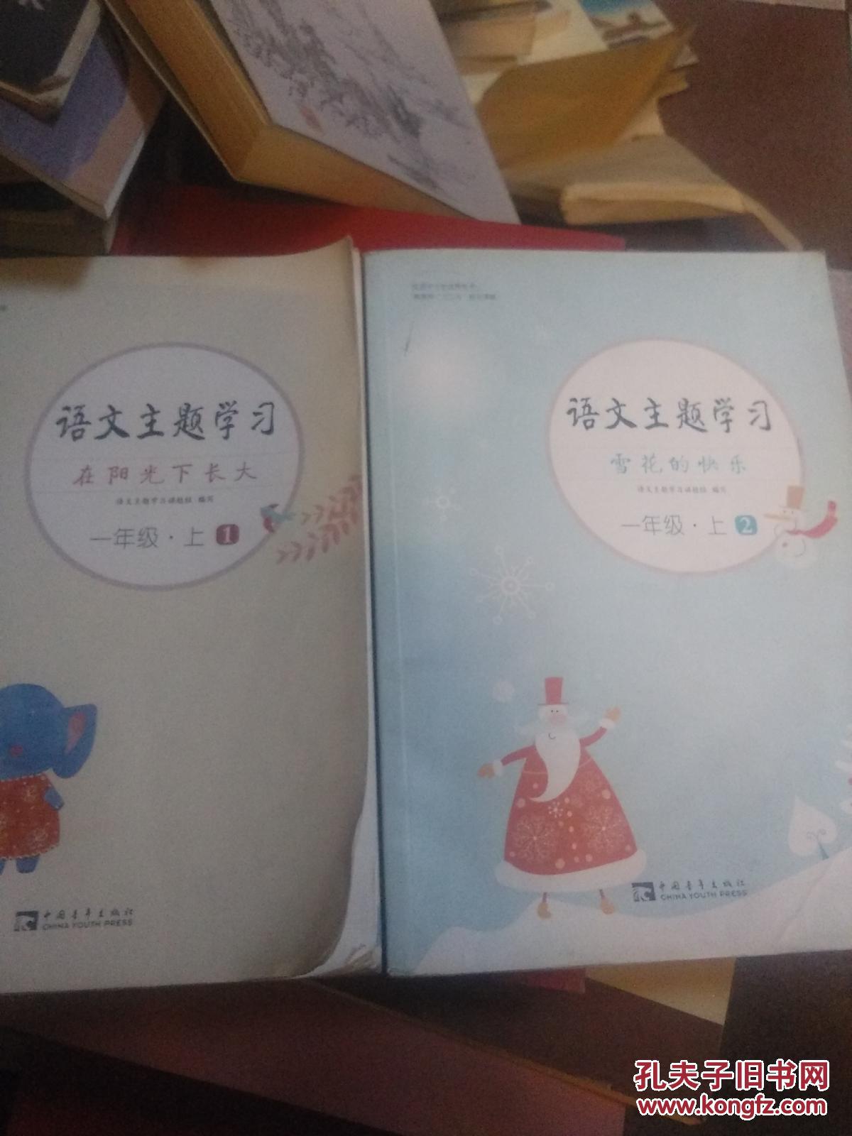 语文主题学习丛书:【三年级上4册全