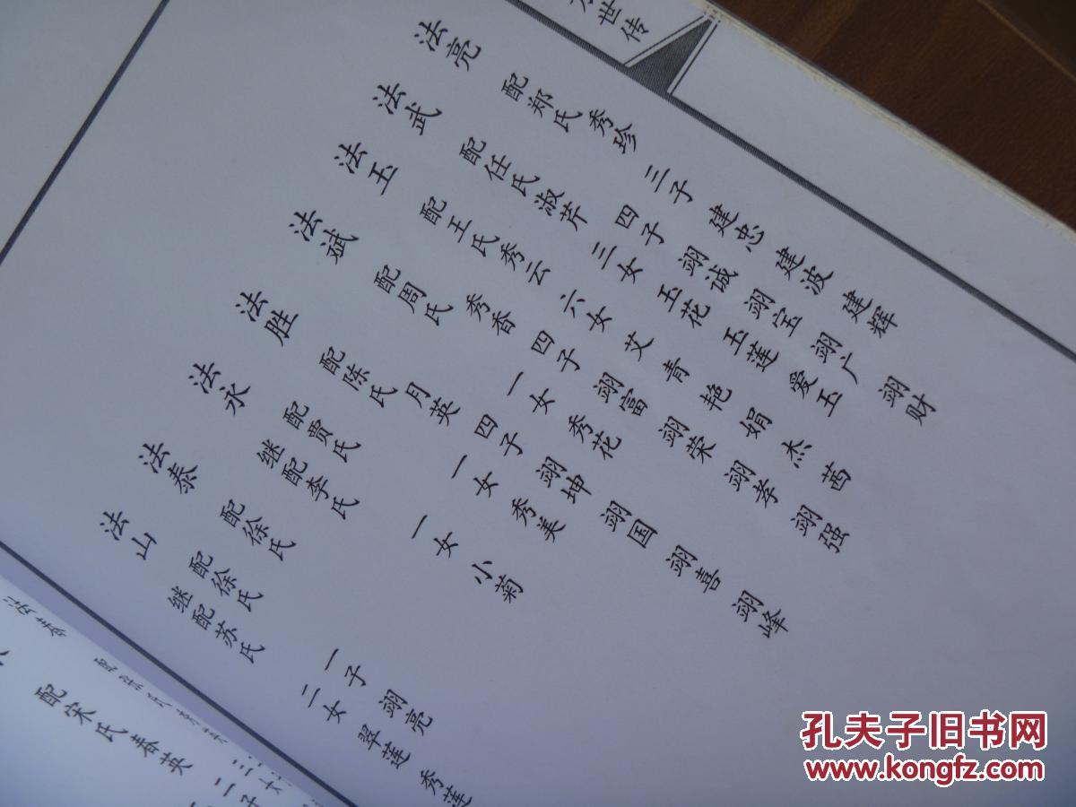 常氏族谱始祖由齐东县常王庄迁至长山县周村西南李家庄高密蒙阴等