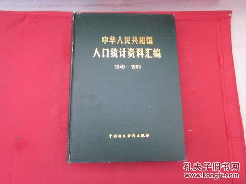 中国人口1949数量_中国人口数量变化图