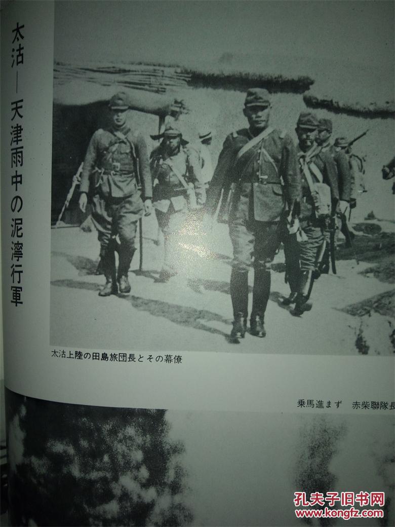 赤柴毛利部队写真集(第十师团第十联队战史写真,阵亡名录附)