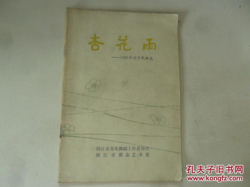 杏花雨简谱_杏花天影简谱