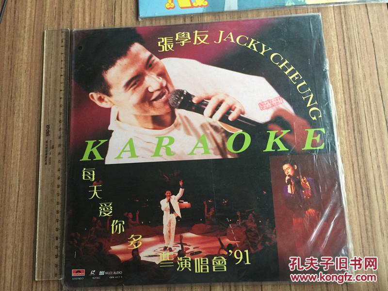 老唱片 张学友 每天爱你多一些 91'演唱会
