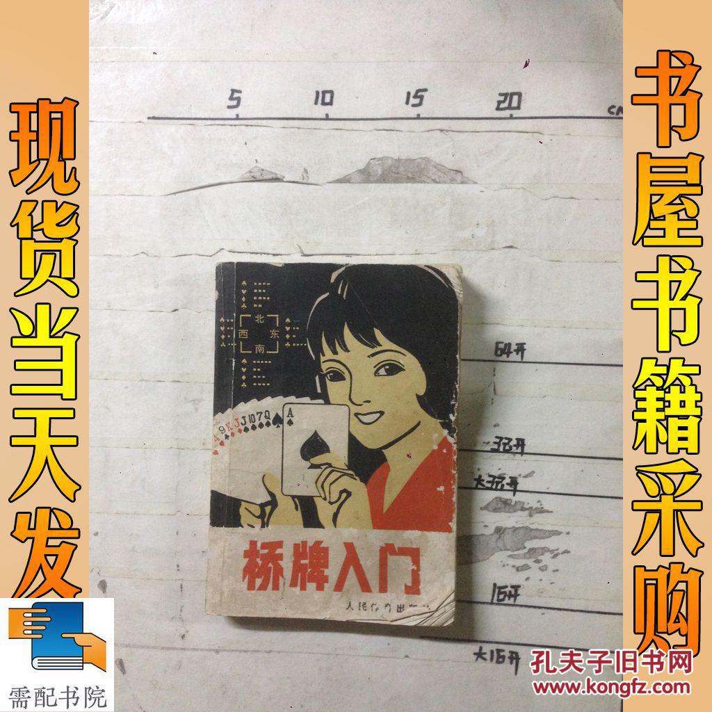 桥牌入门