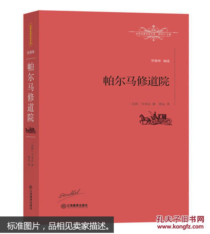 帕尔马修道院