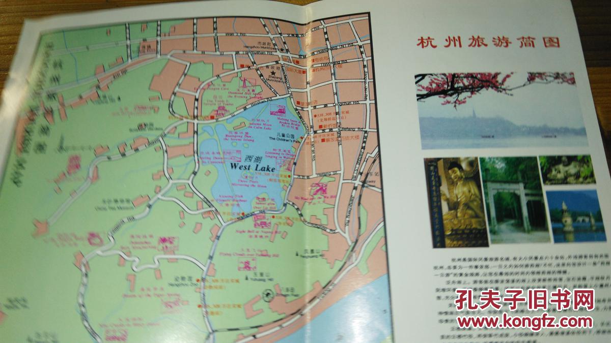 杭州旅游简图(附:宋城景点年历1997年)