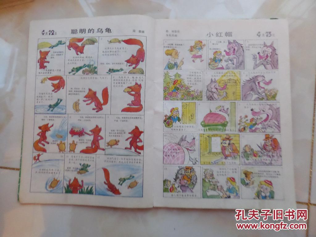 365夜故事图画本2
