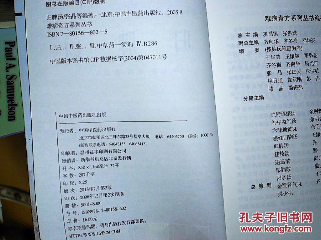 归脾汤 