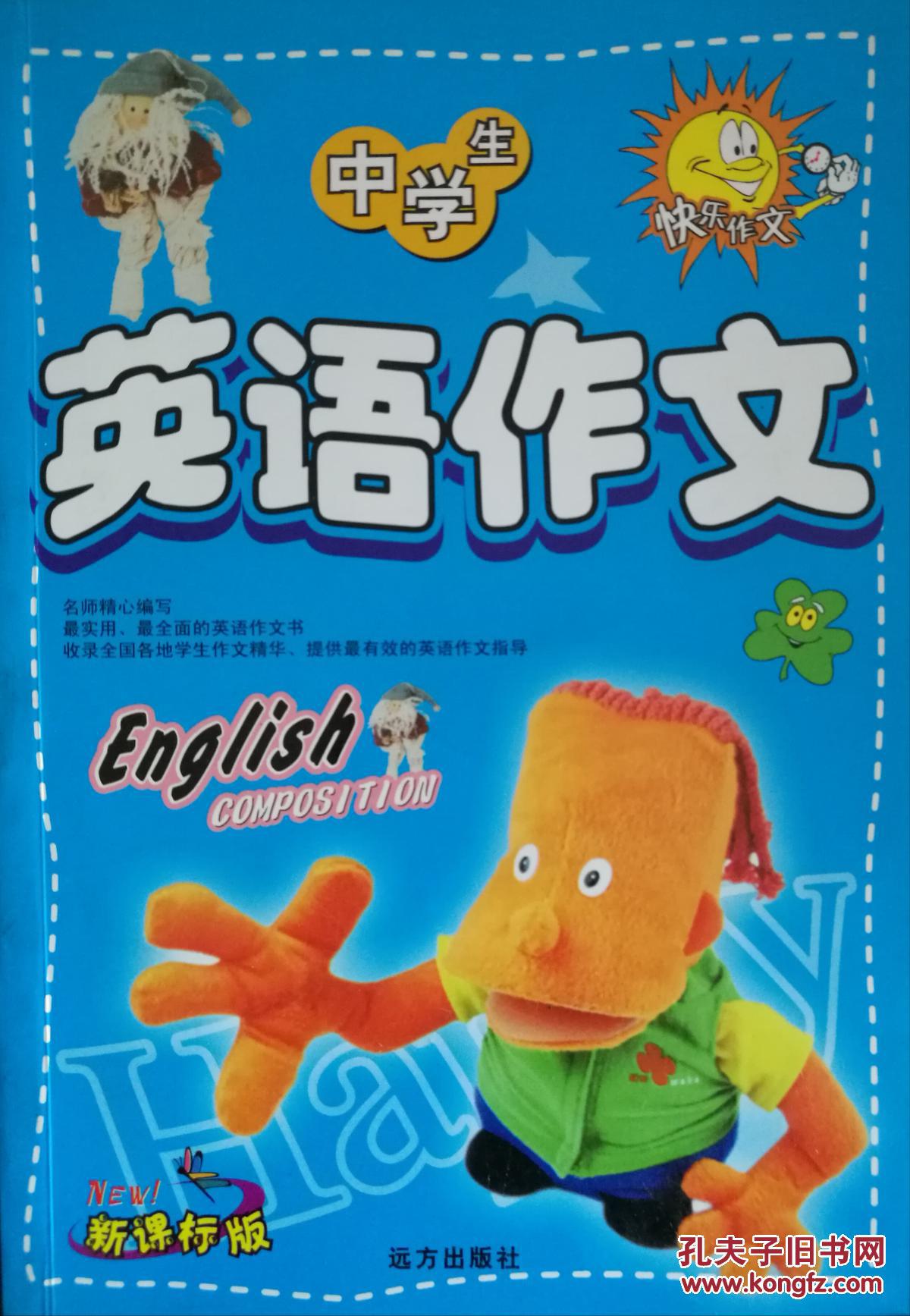 中学生英语作文