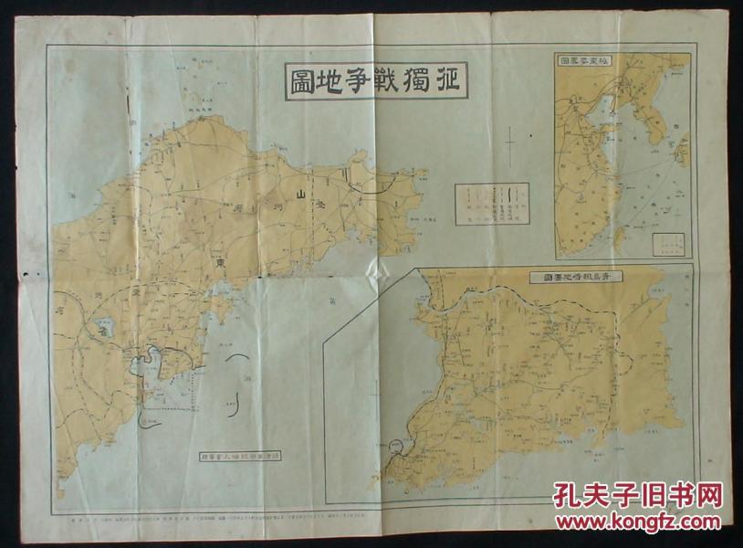 侵华史料 征独战争地图 (青岛租借地要图、极东