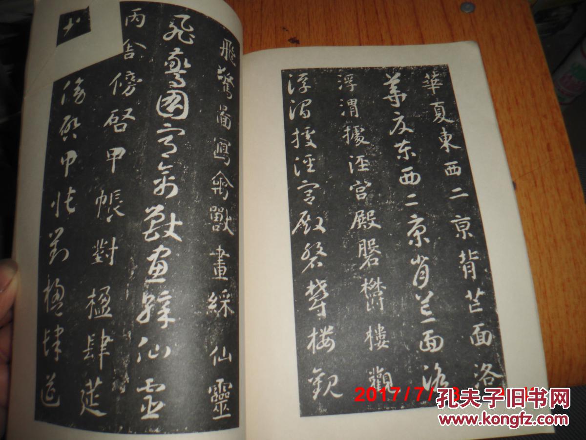宋拓智永真草千字文