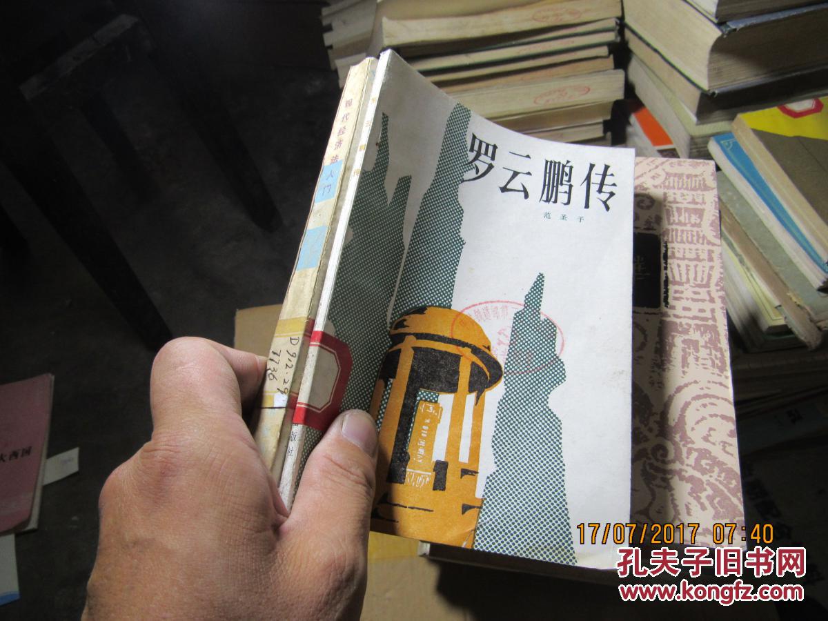 罗云鹏传2565