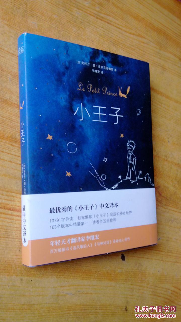 塑封 未拆 10 品,李继宏《追风筝的人》译者,最权威的《小王子》官方