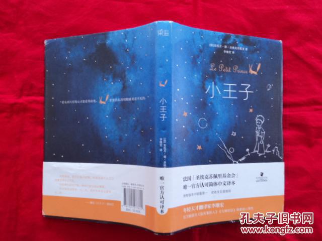 塑封 未拆 10 品,李继宏《追风筝的人》译者,最权威的《小王子》官方