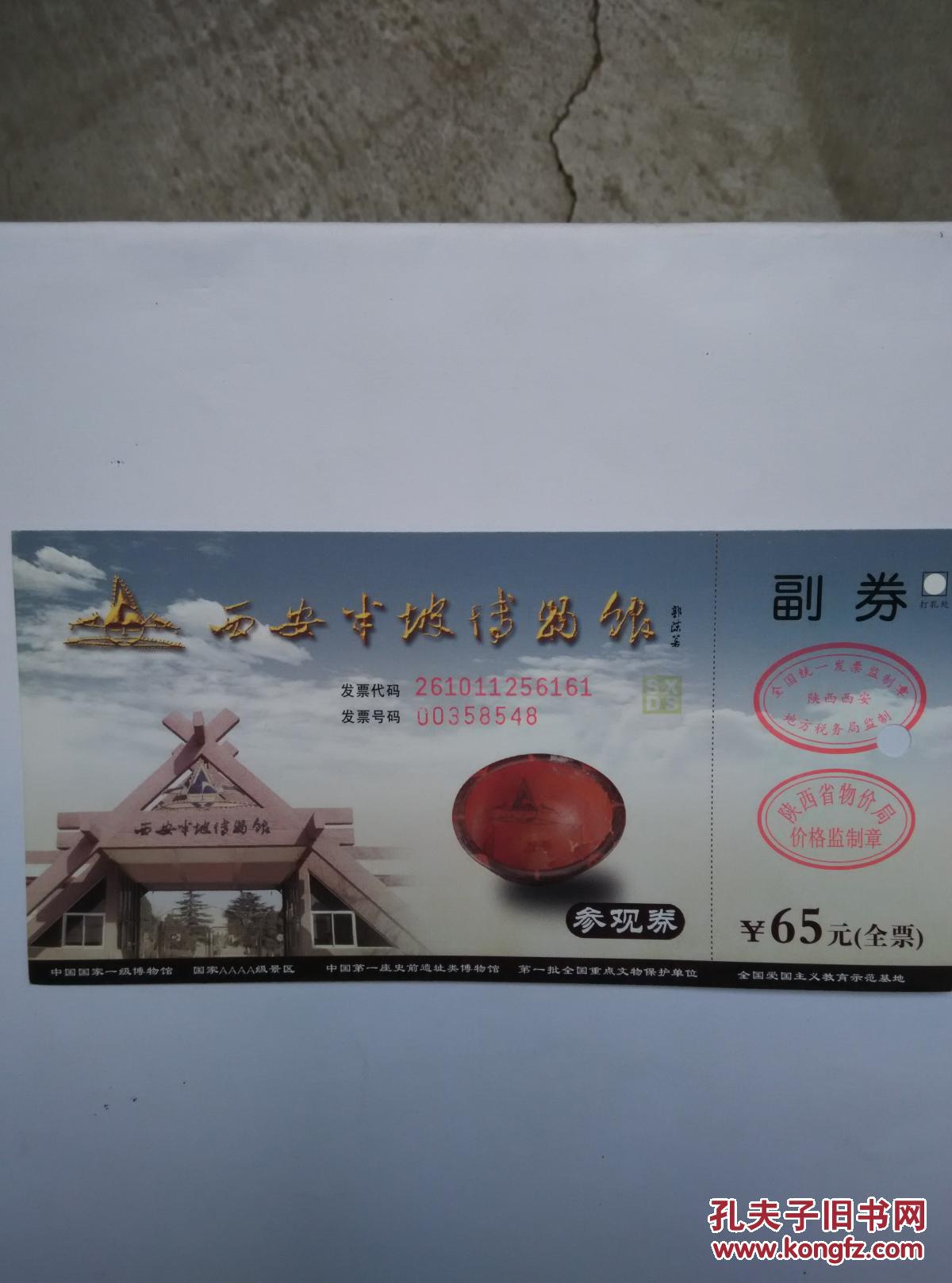 西安半坡博物馆门票