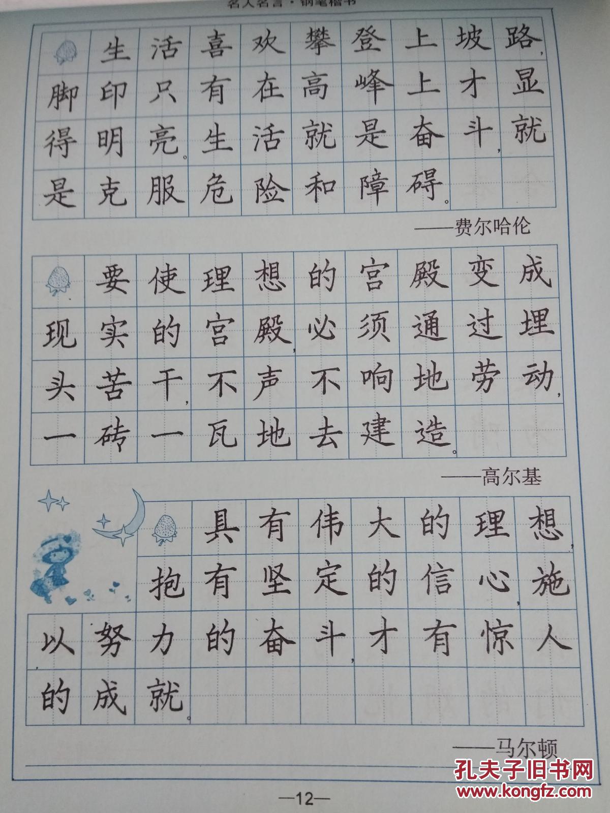 司马彦楷书钢笔字帖《名人名言》非常6 1,电子工业出版社