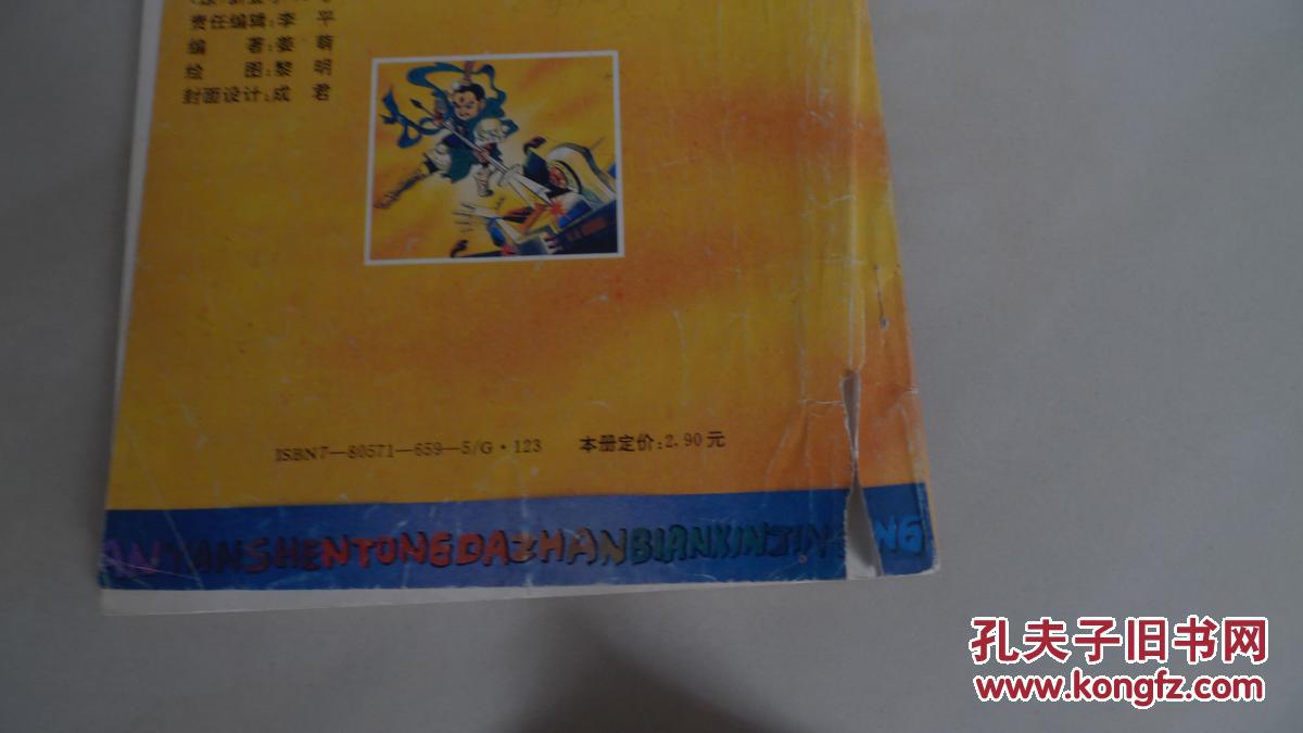 三眼神童大战变形金刚(上下)