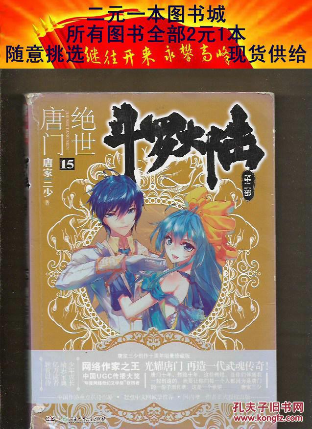 斗罗大陆 第二部 唐门绝世 15