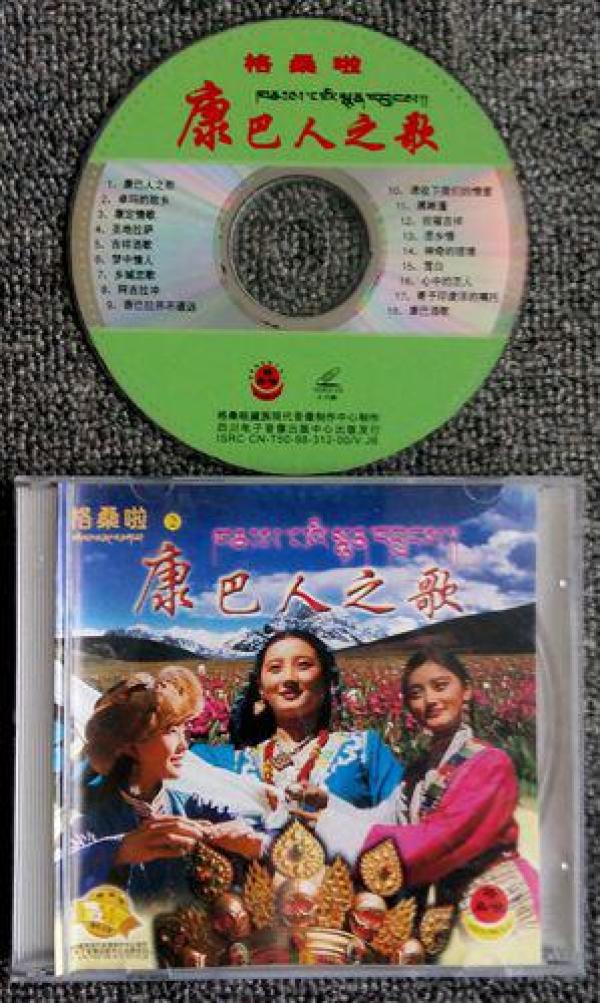 歌曲VCD-格桑啦2康巴人之歌