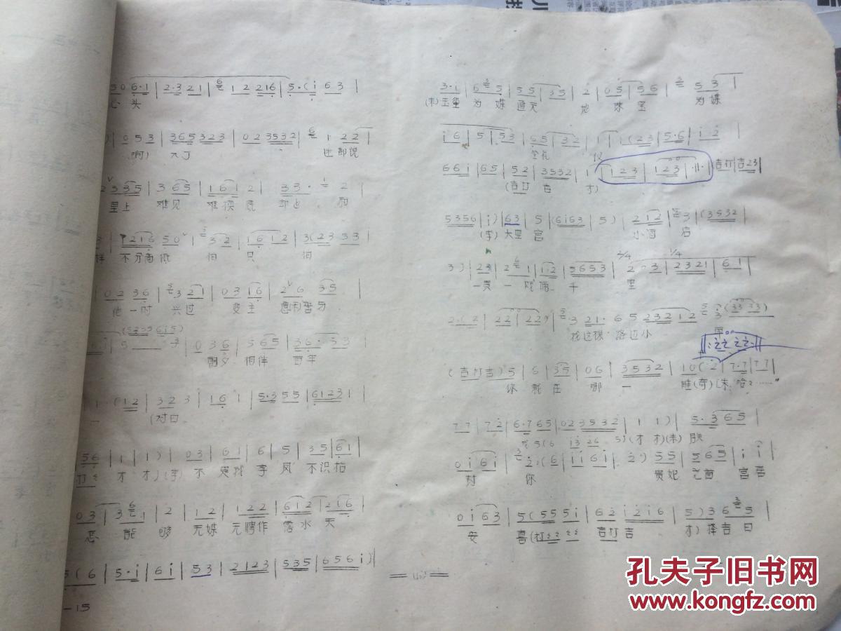 婺剧曲谱一夜皇