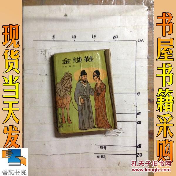 金缕鞋简谱_古代金缕鞋图片