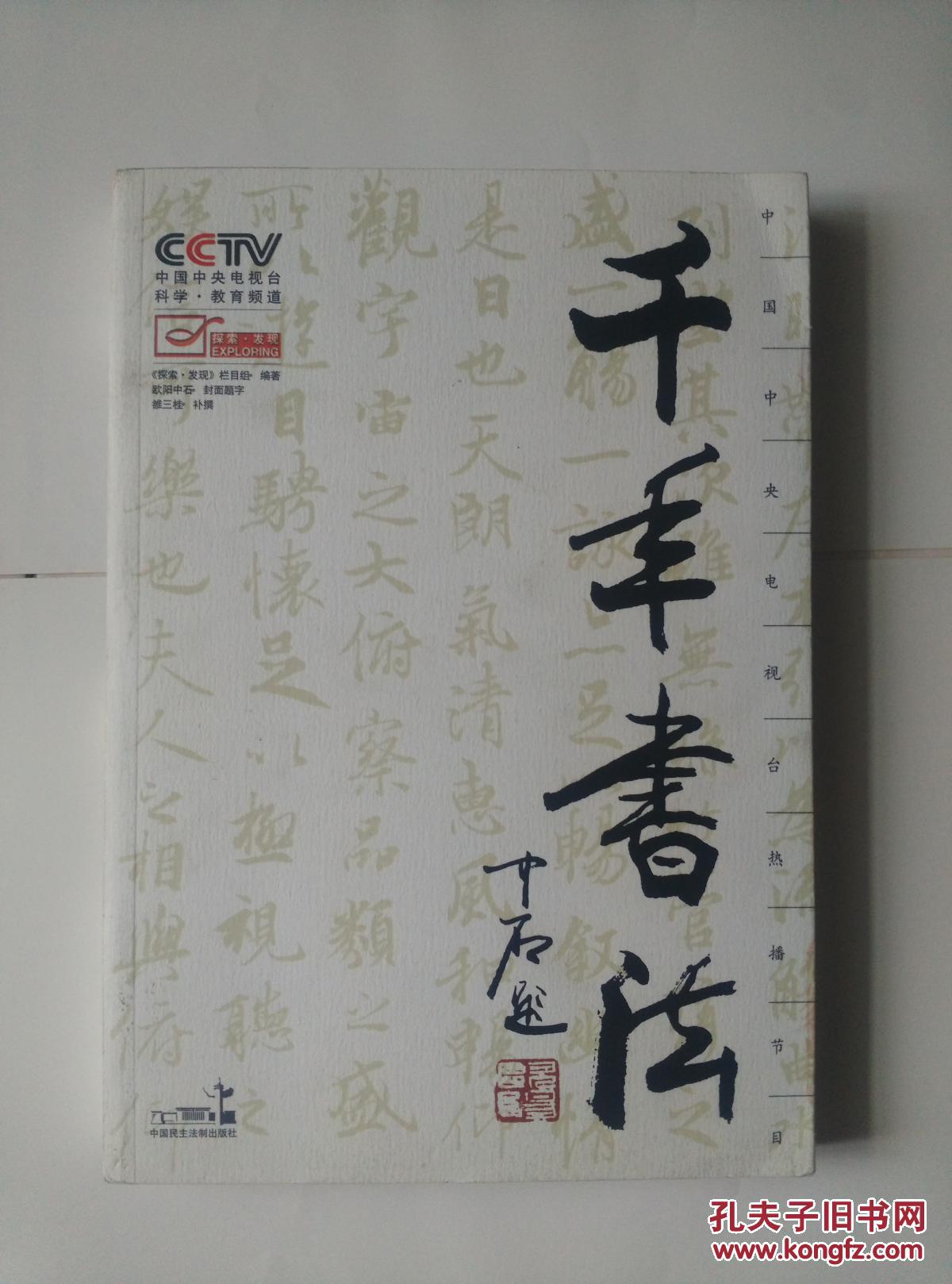 千年书法